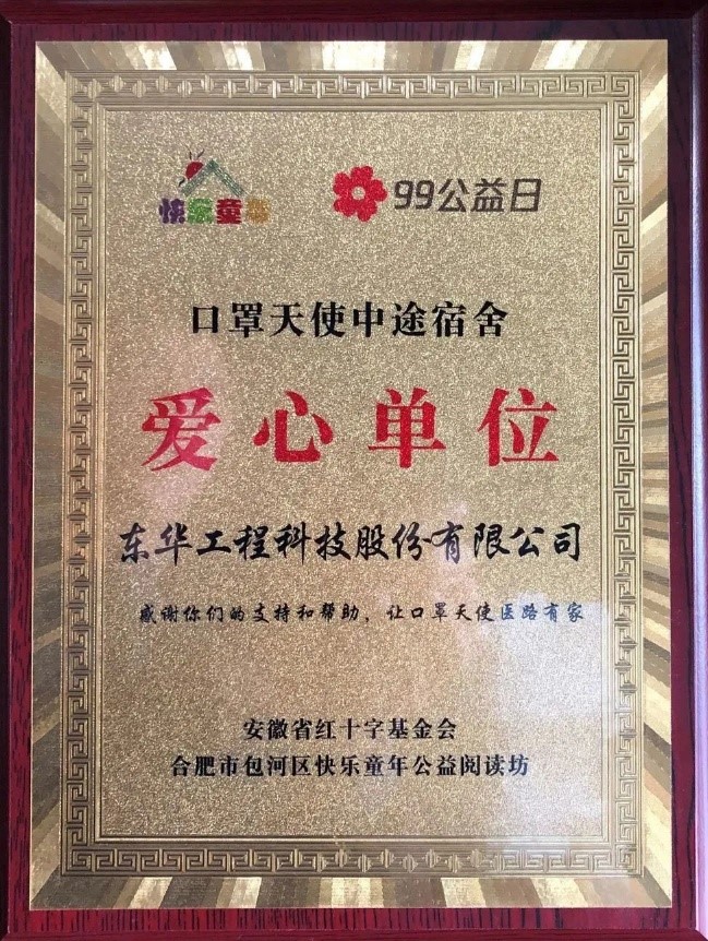 好博网页版_好博（中国）被评为口罩天使中途宿舍项目爱心单位